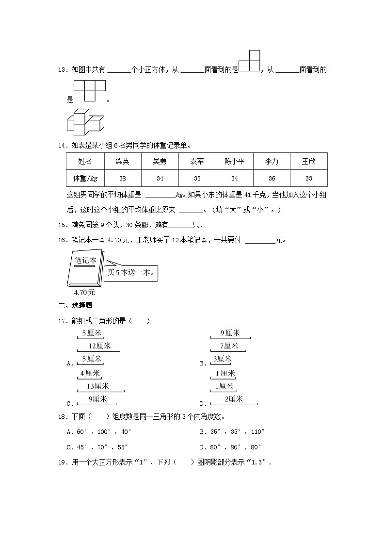 2022-2023学年福建省福州市仓山区四年级下学期期末数学真题及答案第3页