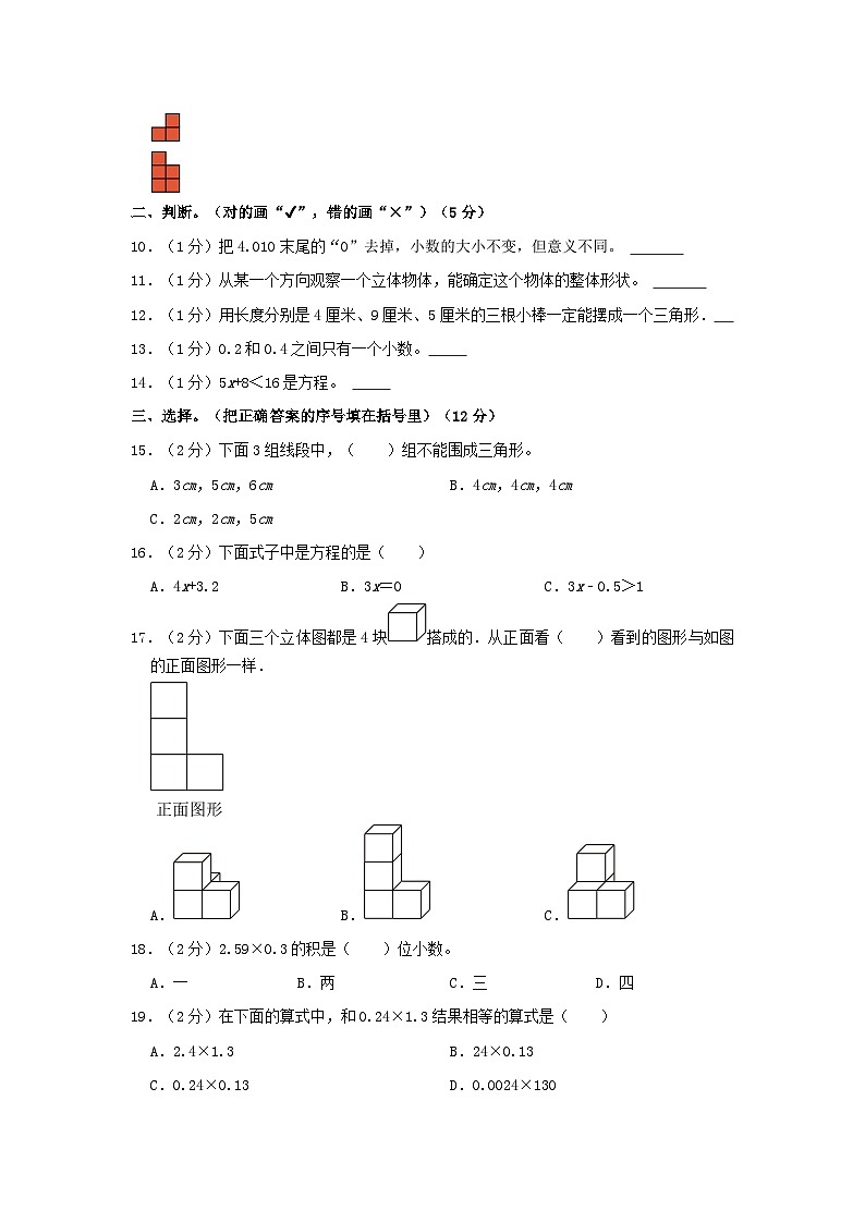2023-2024学年广东省湛江市四年级下学期期末数学真题及答案02