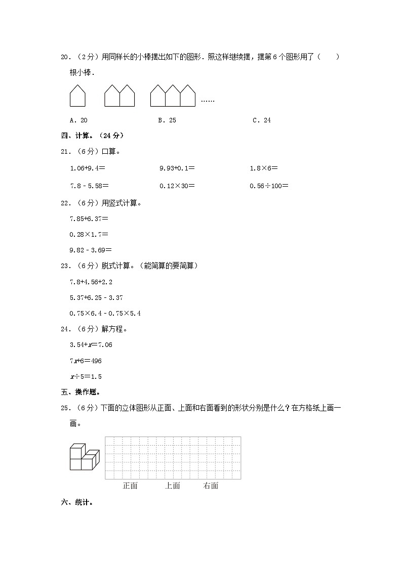 2023-2024学年广东省湛江市四年级下学期期末数学真题及答案03