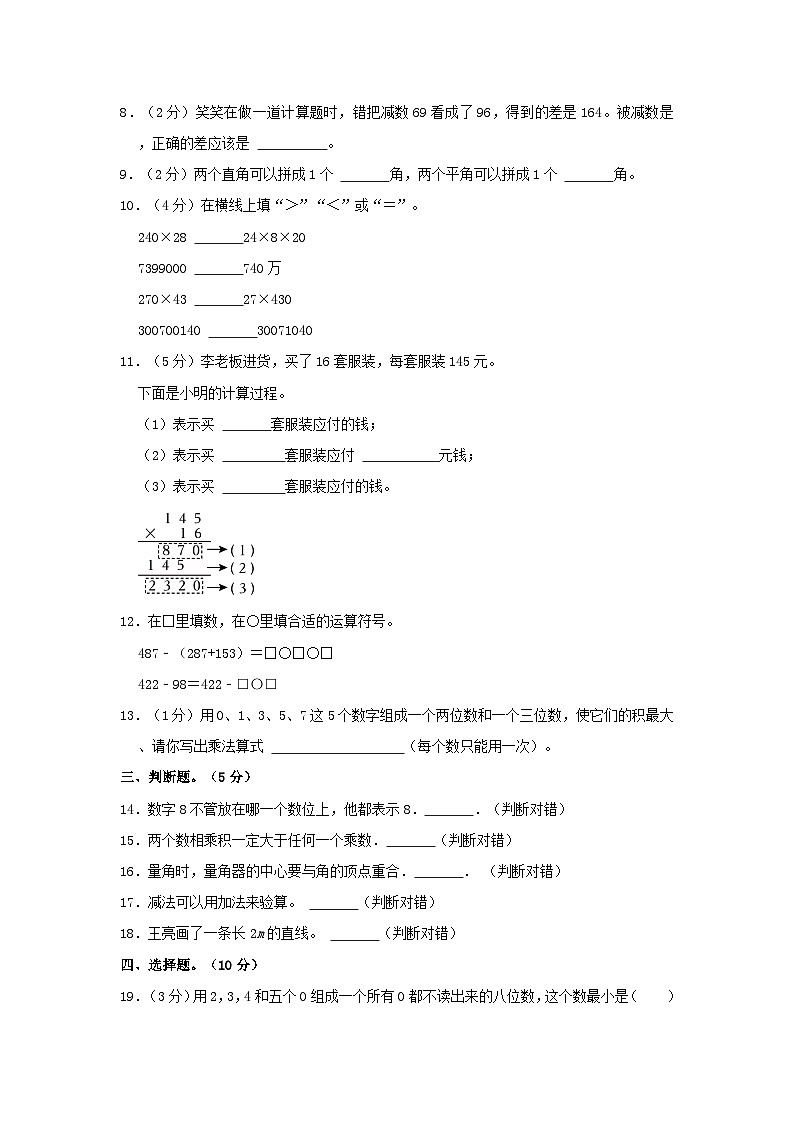 2023-2024学年河南省周口市沈丘县四年级上学期期中数学真题及答案第2页