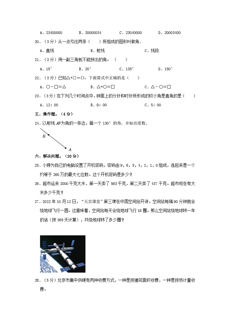 2023-2024学年河南省周口市沈丘县四年级上学期期中数学真题及答案第3页