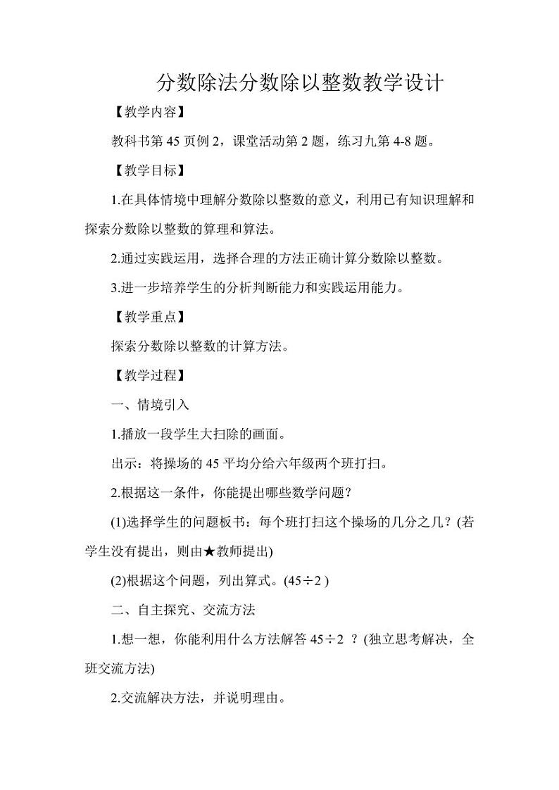 西师大版小学数学六年级上册 分数除法分数除以整数教案第1页