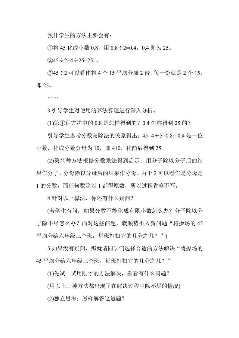 西师大版小学数学六年级上册 分数除法分数除以整数教案第2页