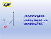 小學(xué)數(shù)學(xué)西師版四年級上冊第五單元第1課時《認(rèn)識垂線》教學(xué)課件
