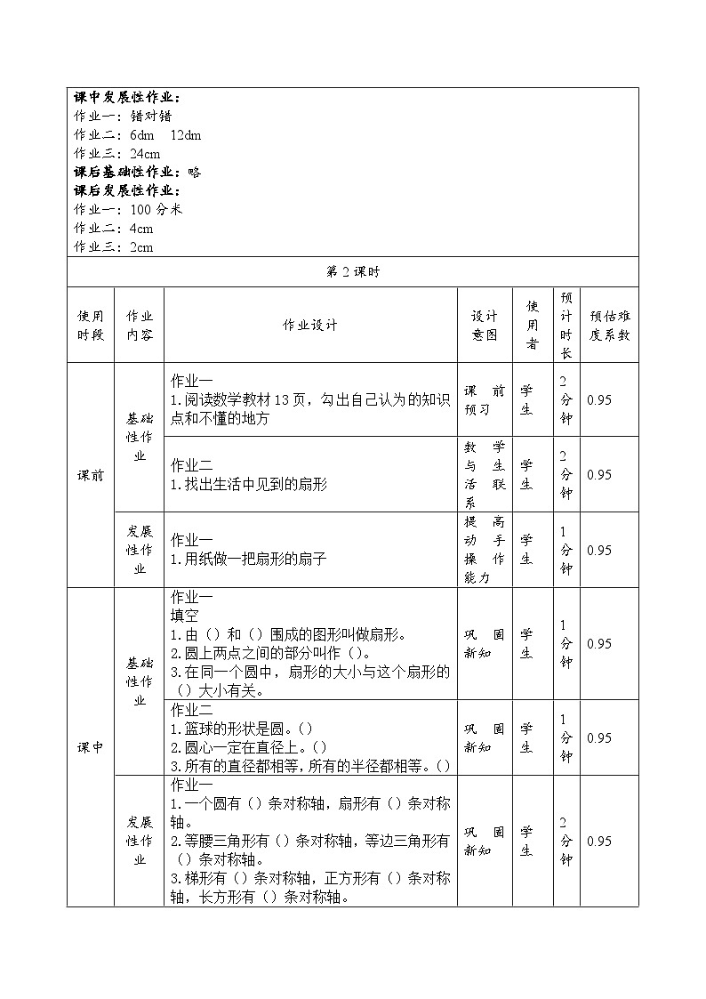 圆的认识、周长（作业设计方案)-六年级上册数学西师大版第3页