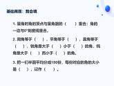 西师版小学数学四年级上册第三单元《角的度量》第四课时ppt