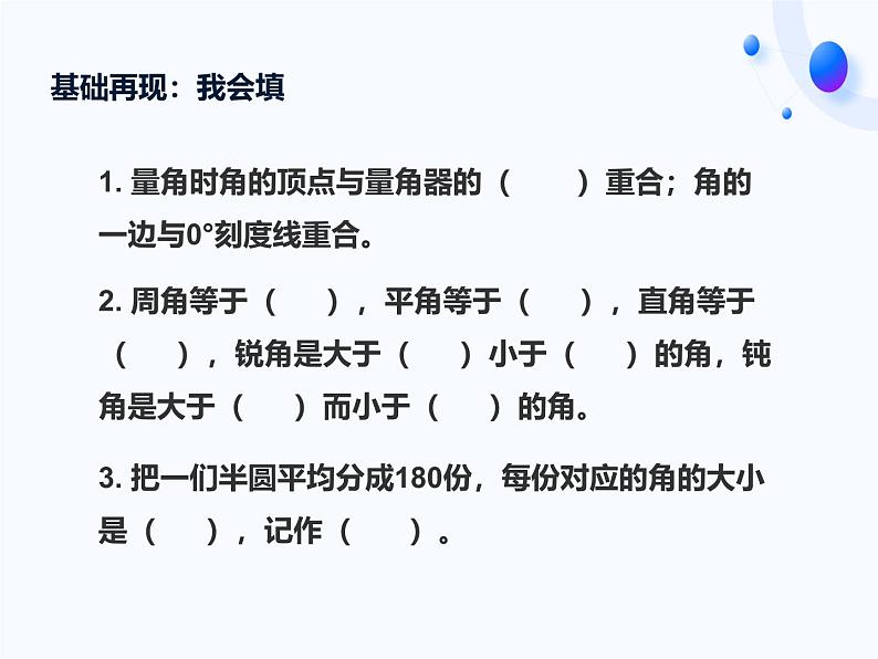 西师版小学数学四年级上册第三单元《角的度量》第四课时ppt第4页