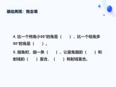 西师版小学数学四年级上册第三单元《角的度量》第四课时ppt