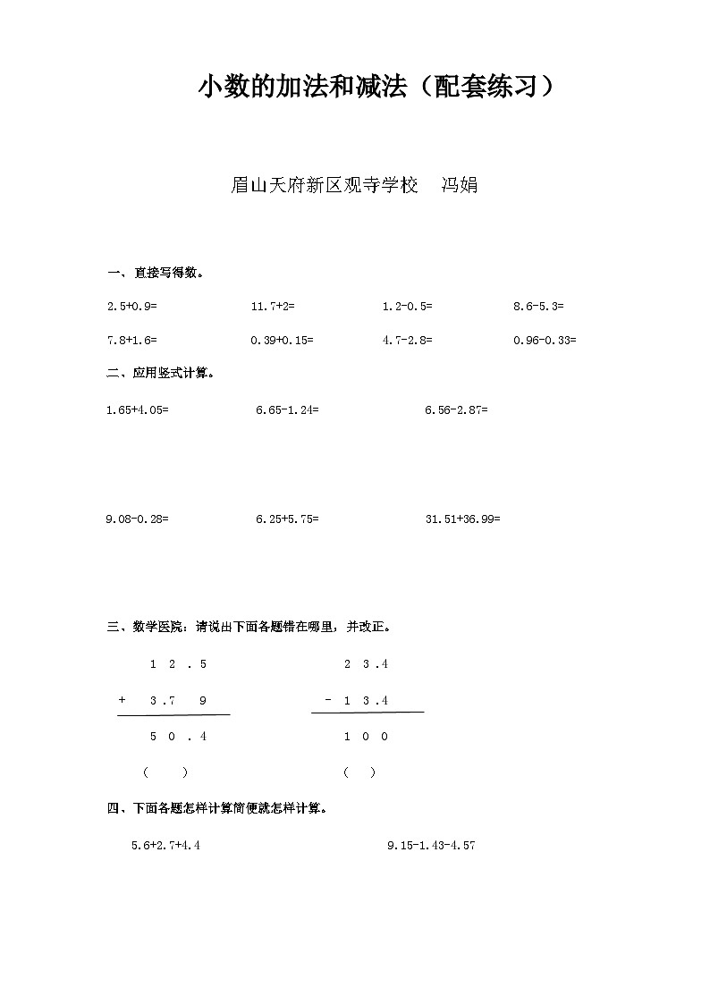 西师大版小学数学四年级下册小数的加法和减法 配套练习第1页