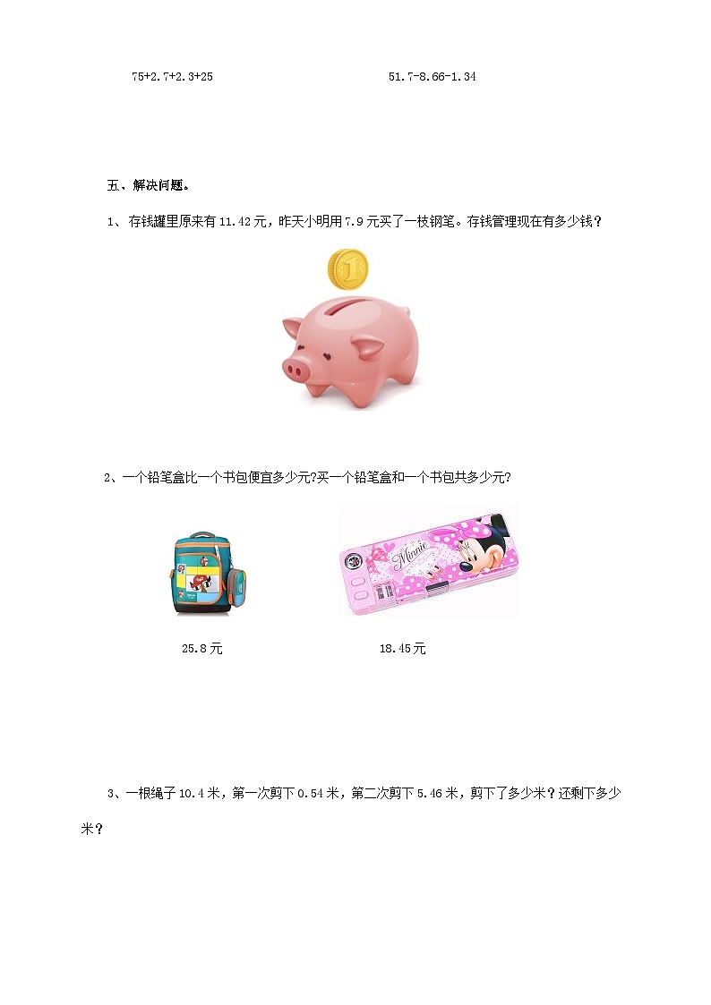 西师大版小学数学四年级下册小数的加法和减法 配套练习第2页