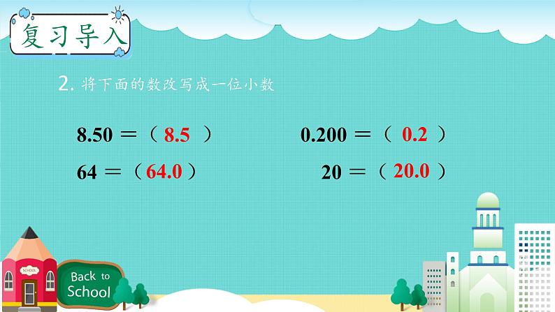 西师大版小学数学四年级下册小数的加法和减法 PPT课件第4页