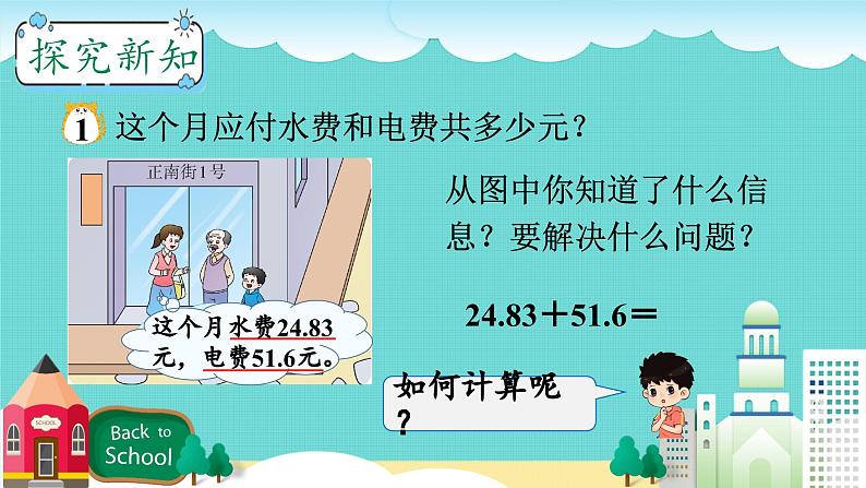 西师大版小学数学四年级下册小数的加法和减法 PPT课件第6页