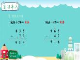 西师大版小学数学四年级下册小数的加法和减法 PPT课件