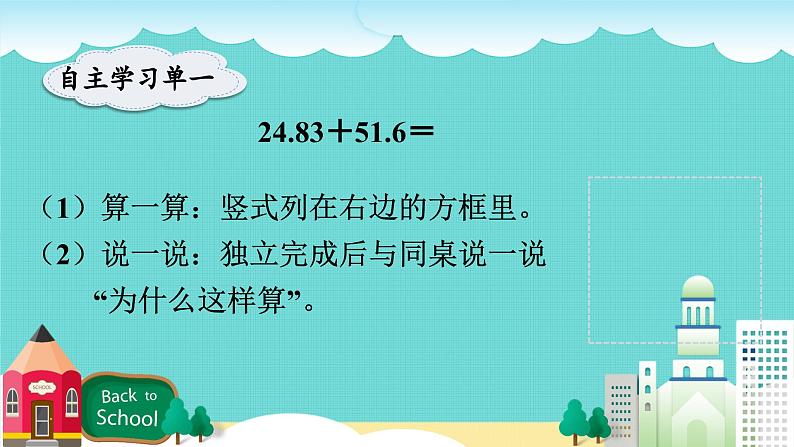 西师大版小学数学四年级下册小数的加法和减法 PPT课件第7页