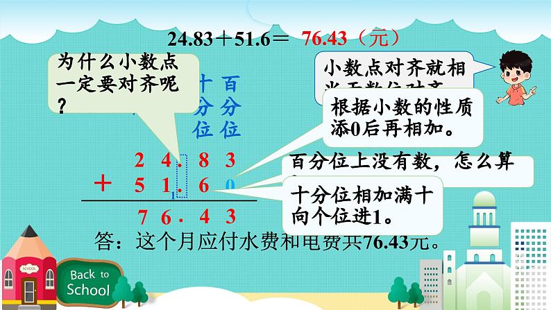 西师大版小学数学四年级下册小数的加法和减法 PPT课件第8页