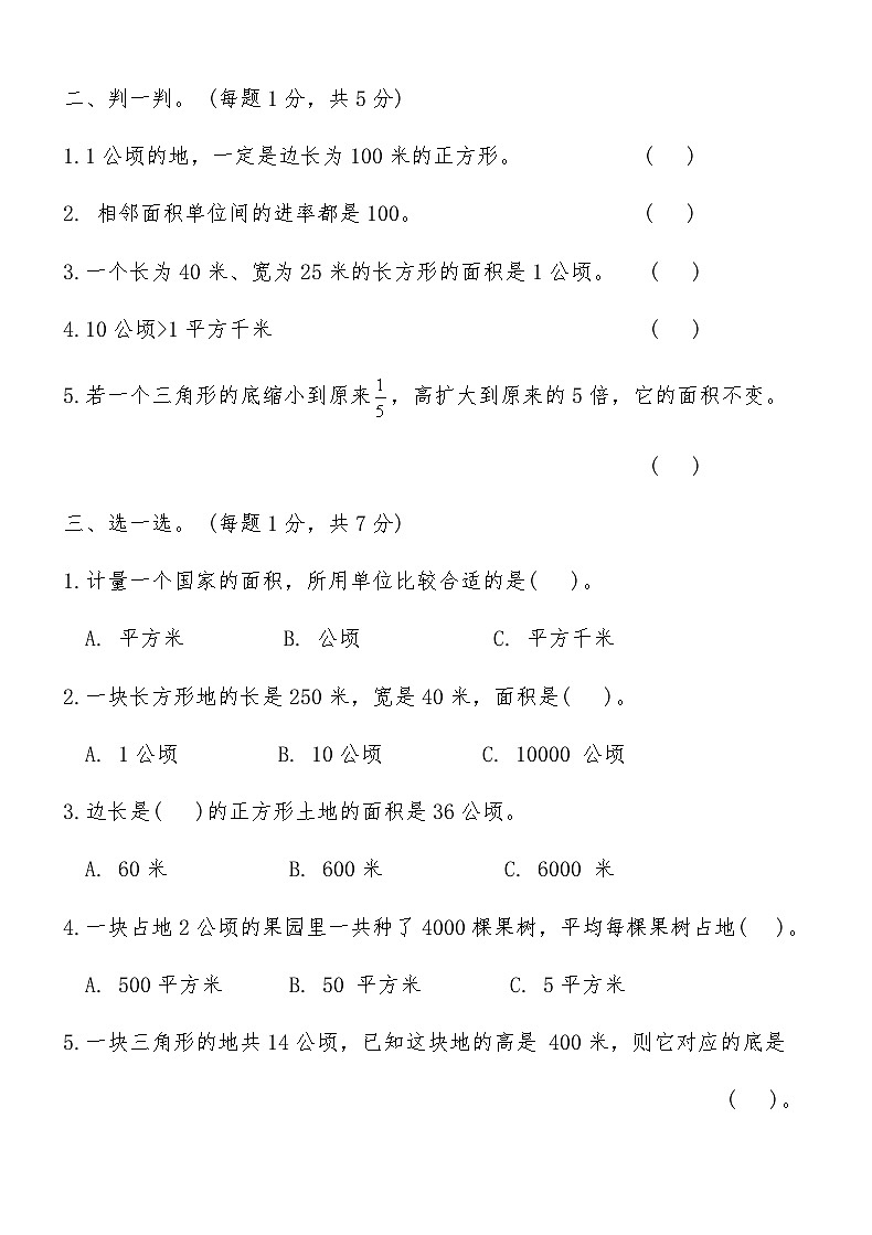 北师大版五年级数学上册第六单元提优训练卷（含答案）02