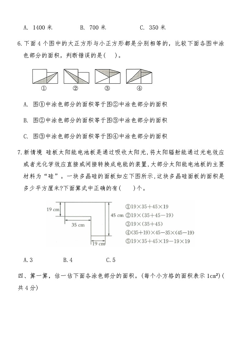 北师大版五年级数学上册第六单元提优训练卷（含答案）03