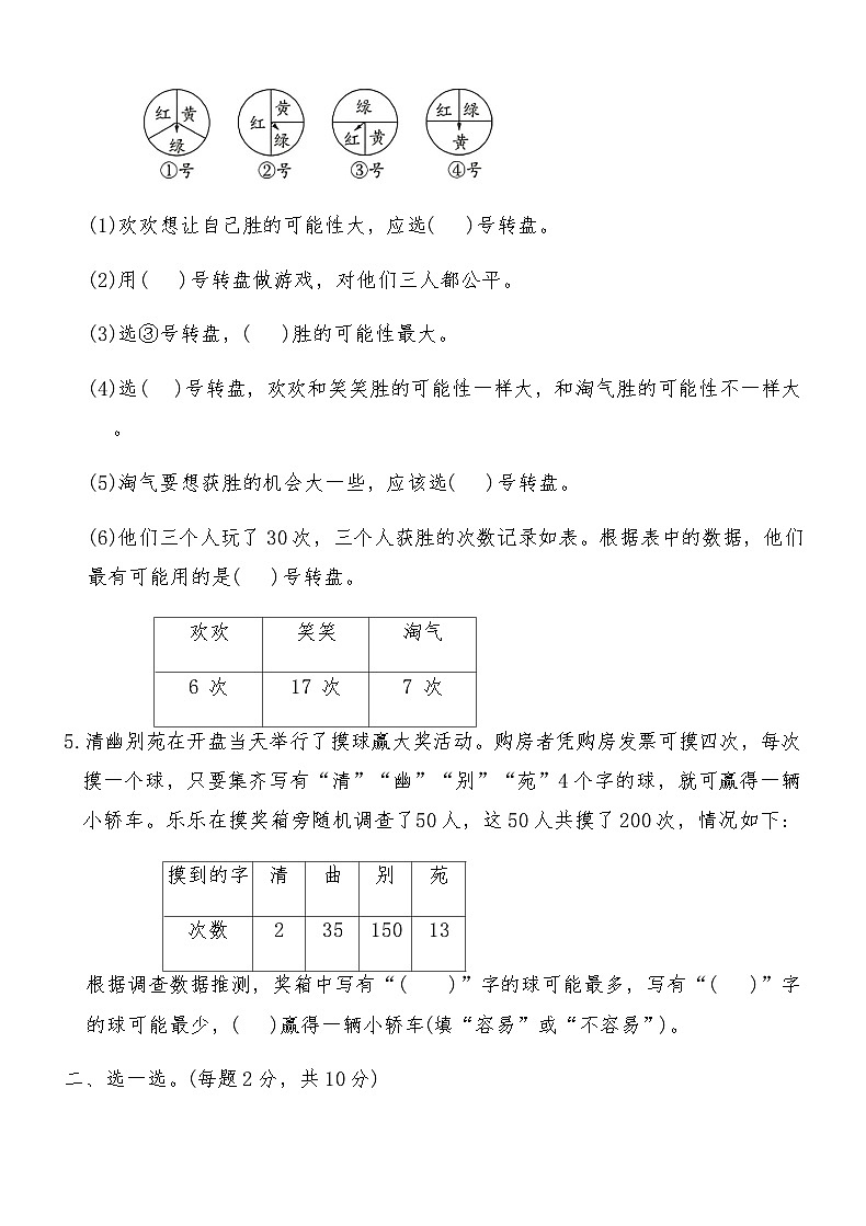 北师大版五年级数学上册第七单元提优训练卷（含答案）第2页