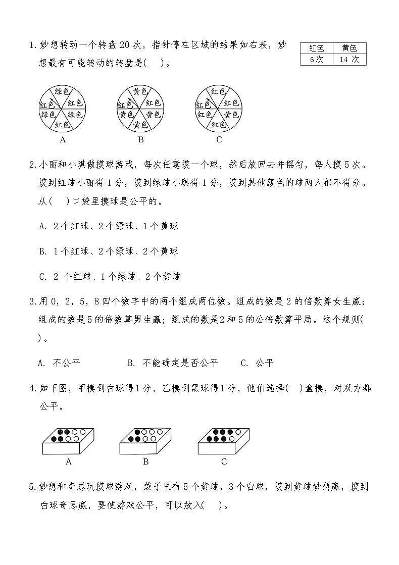 北师大版五年级数学上册第七单元提优训练卷（含答案）第3页