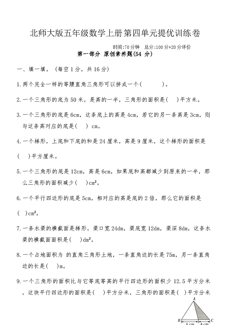 北师大版五年级数学上册第四单元提优训练卷（含答案）第1页