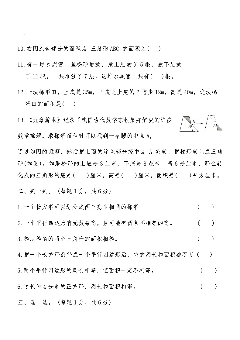 北师大版五年级数学上册第四单元提优训练卷（含答案）第2页