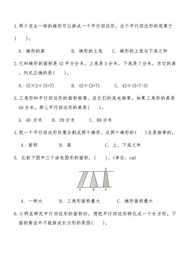 北师大版五年级数学上册第四单元提优训练卷（含答案）第3页