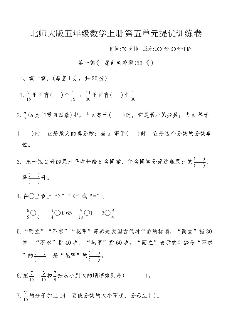 北师大版五年级数学上册第五单元提优训练卷（含答案）第1页