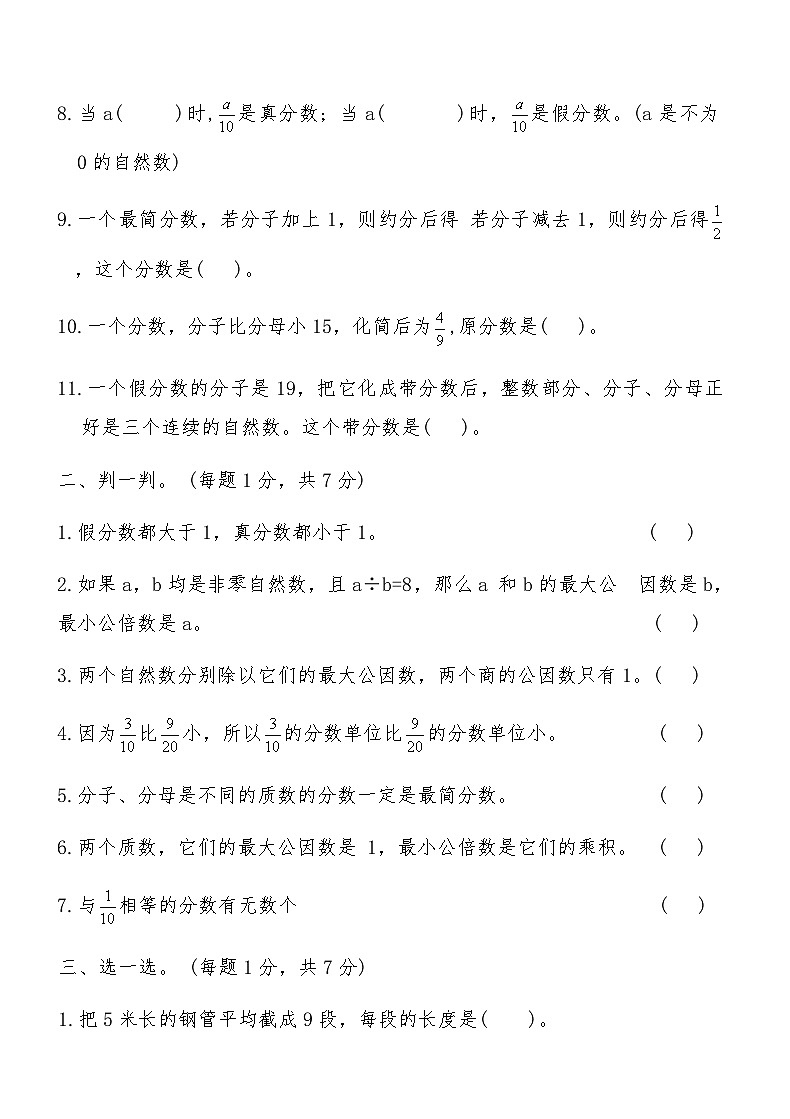 北师大版五年级数学上册第五单元提优训练卷（含答案）第2页