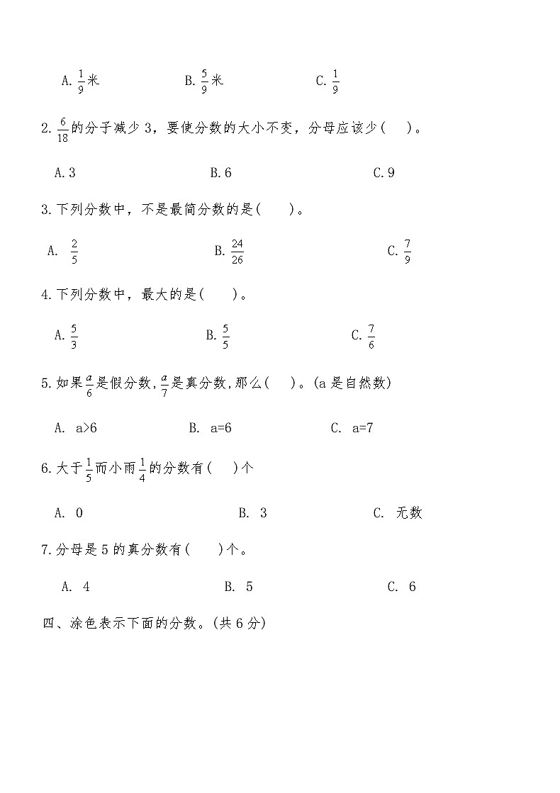 北师大版五年级数学上册第五单元提优训练卷（含答案）第3页