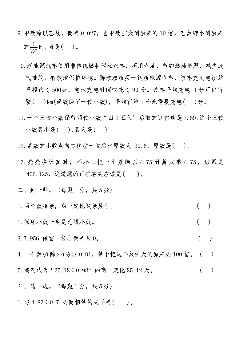 北师大版五年级数学上册第一单元提优训练卷（含答案）第2页