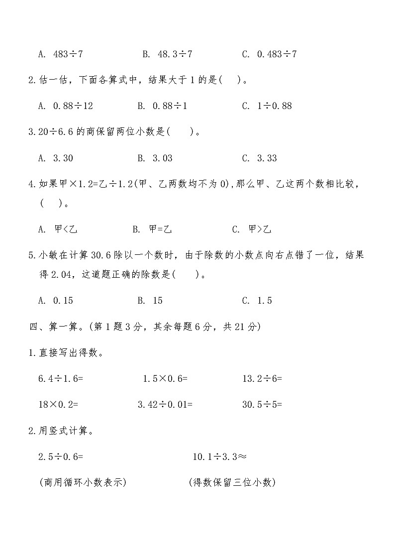北师大版五年级数学上册第一单元提优训练卷（含答案）第3页