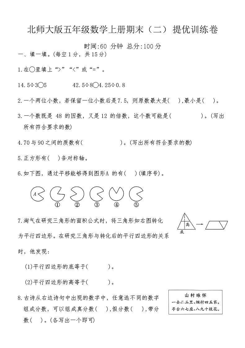 北师大版五年级数学上册期末（二）提优训练卷（含答案）第1页
