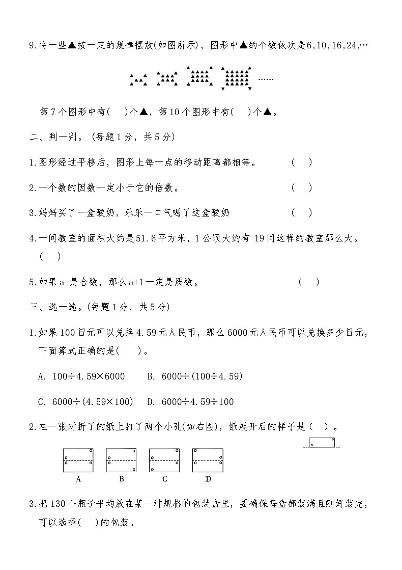 北师大版五年级数学上册期末（二）提优训练卷（含答案）第2页