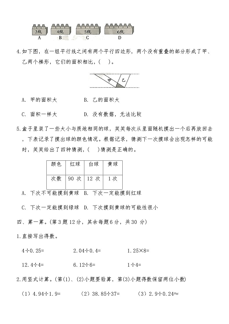 北师大版五年级数学上册期末（二）提优训练卷（含答案）第3页