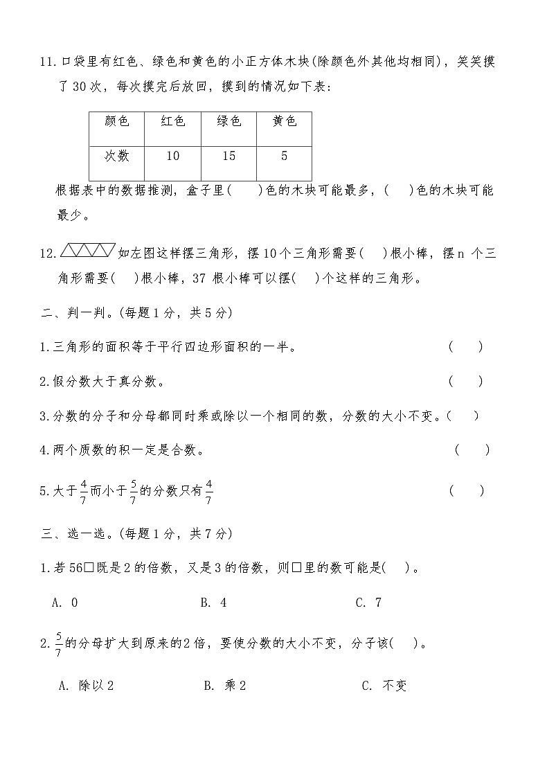 北师大版五年级数学上册期末（三）提优训练卷（含答案）第2页