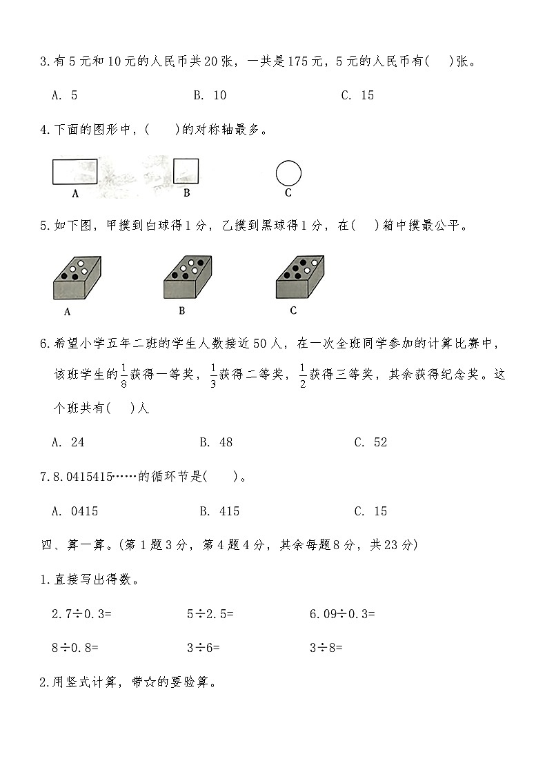 北师大版五年级数学上册期末（三）提优训练卷（含答案）第3页