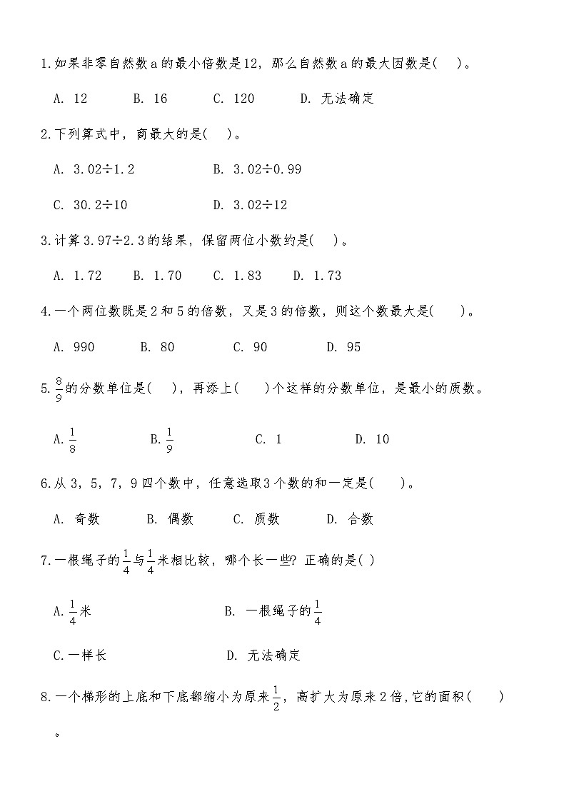 北师大版五年级数学上册期末（一）提优训练卷（含答案）第2页