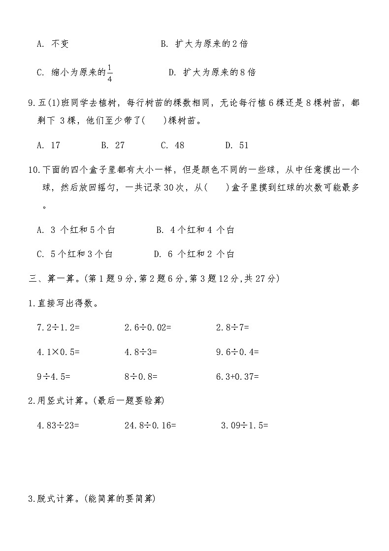 北师大版五年级数学上册期末（一）提优训练卷（含答案）第3页