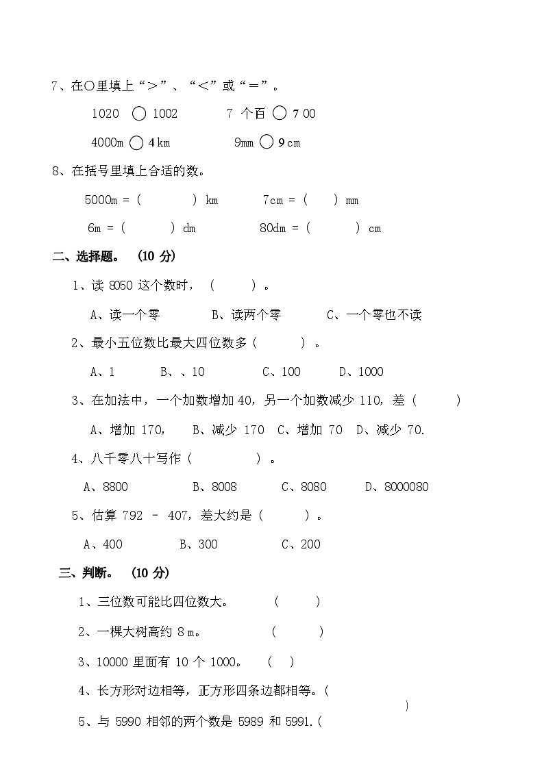 试卷 数学二下期中测试卷02