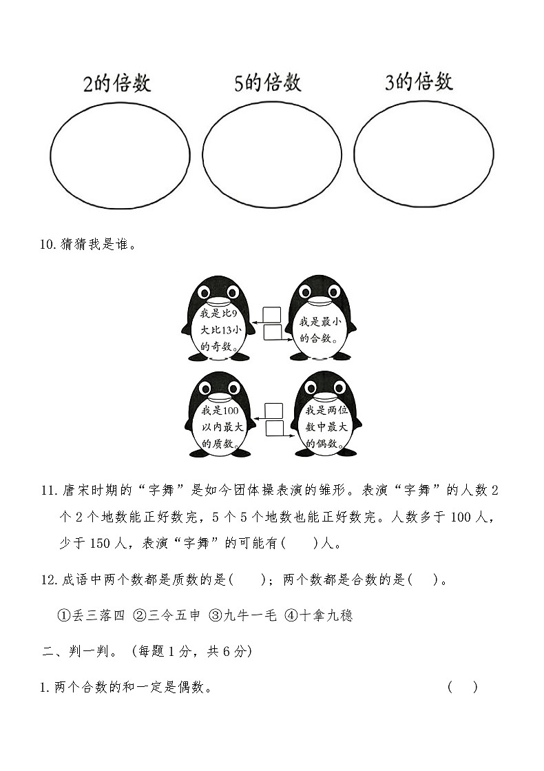 北师大版五年级数学上册第三年单元提优训练卷（含答案）第2页