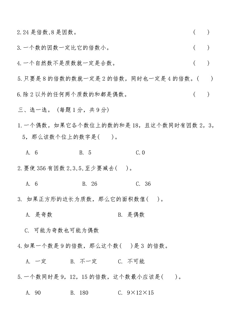 北师大版五年级数学上册第三年单元提优训练卷（含答案）第3页