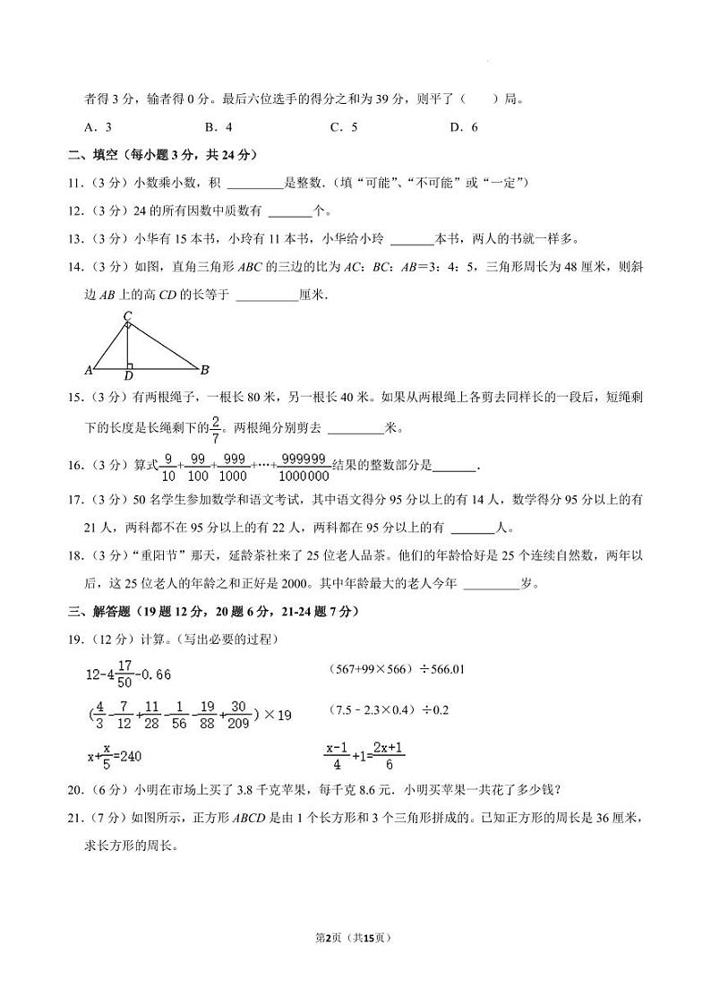 2024年重庆市渝北区重庆市礼嘉中学校小升初真题数学试卷第2页