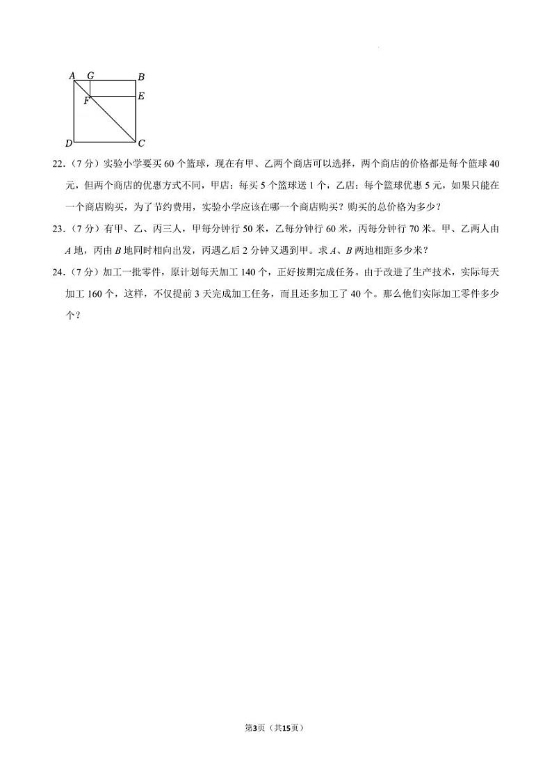 2024年重庆市渝北区重庆市礼嘉中学校小升初真题数学试卷第3页