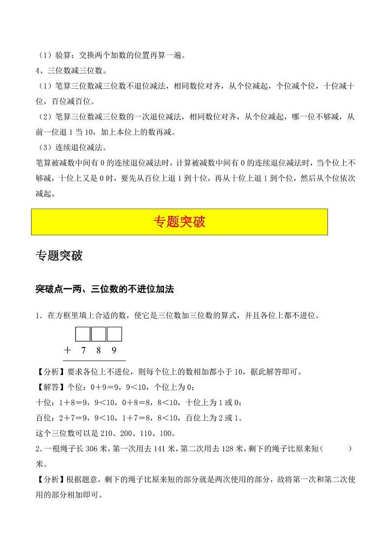 万以内的加法和减法（二）（10大专题突破）--三年级上册数学计算大通关（学生版）（人教版）第2页