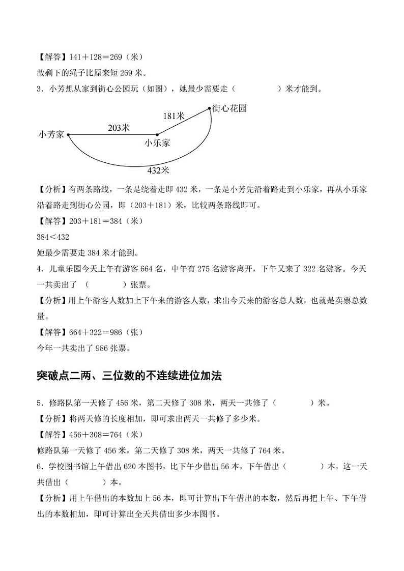 万以内的加法和减法（二）（10大专题突破）--三年级上册数学计算大通关（学生版）（人教版）第3页