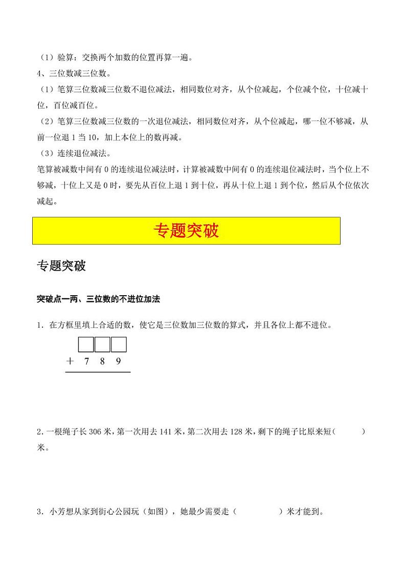 万以内的加法和减法（二）（10大专题突破）--三年级上册数学计算大通关（教师版）（人教版）第2页