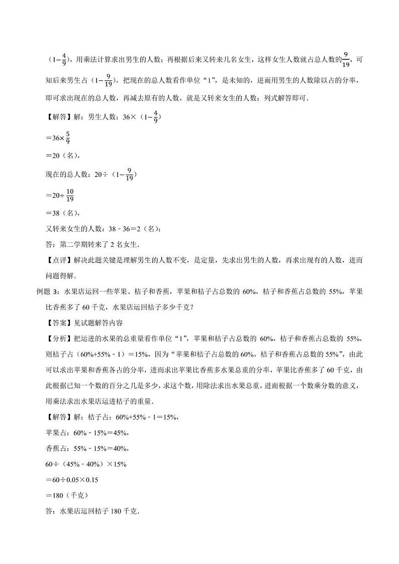 小升初典型奥数：分数与百分数问题（讲义）--六年级数学第3页