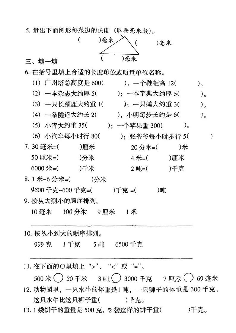 广东省广州市越秀区2023-2024学年三年级上学期第二次月考数学（试题02
