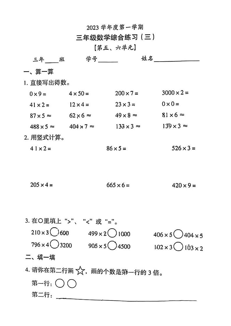 广东省广州市越秀区2023-2024学年三年级上学期第三次月考数学试题第1页