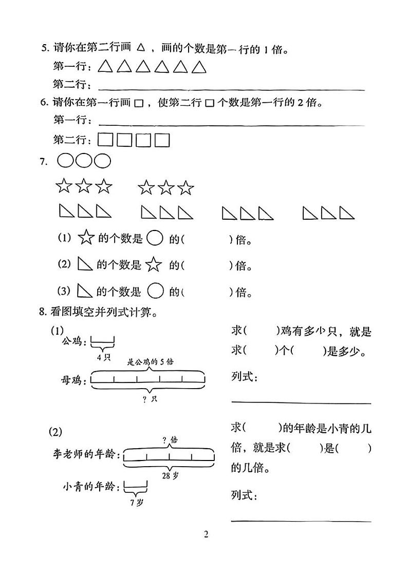 广东省广州市越秀区2023-2024学年三年级上学期第三次月考数学试题第2页